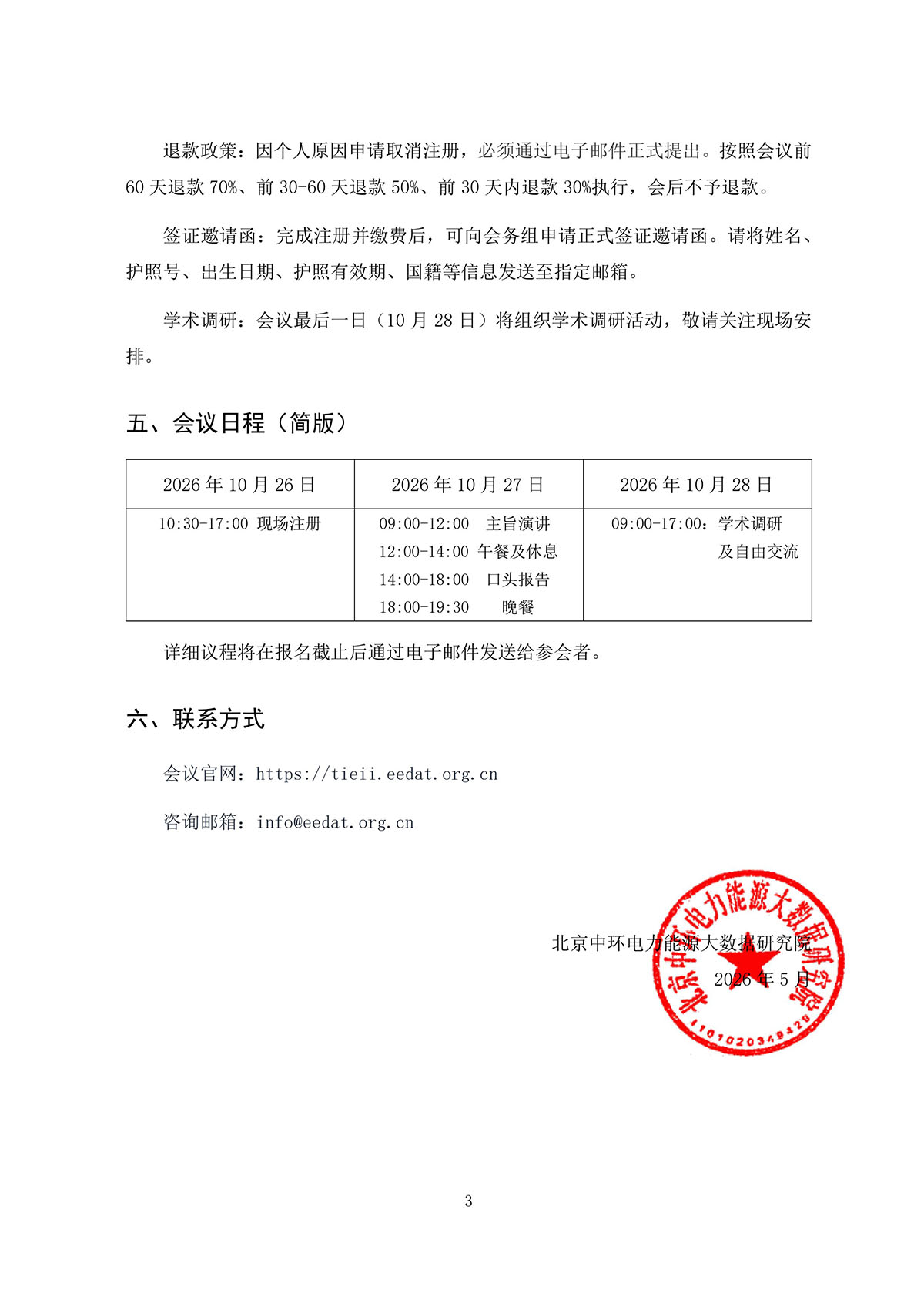 会议图片3
