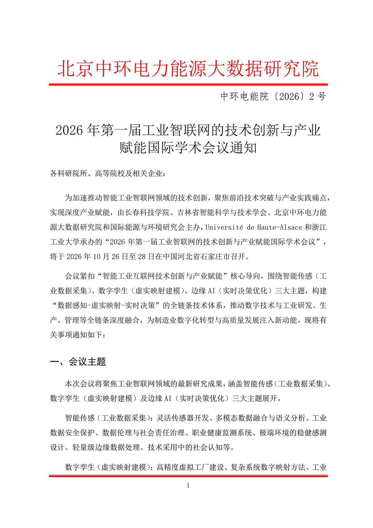 会议图片1