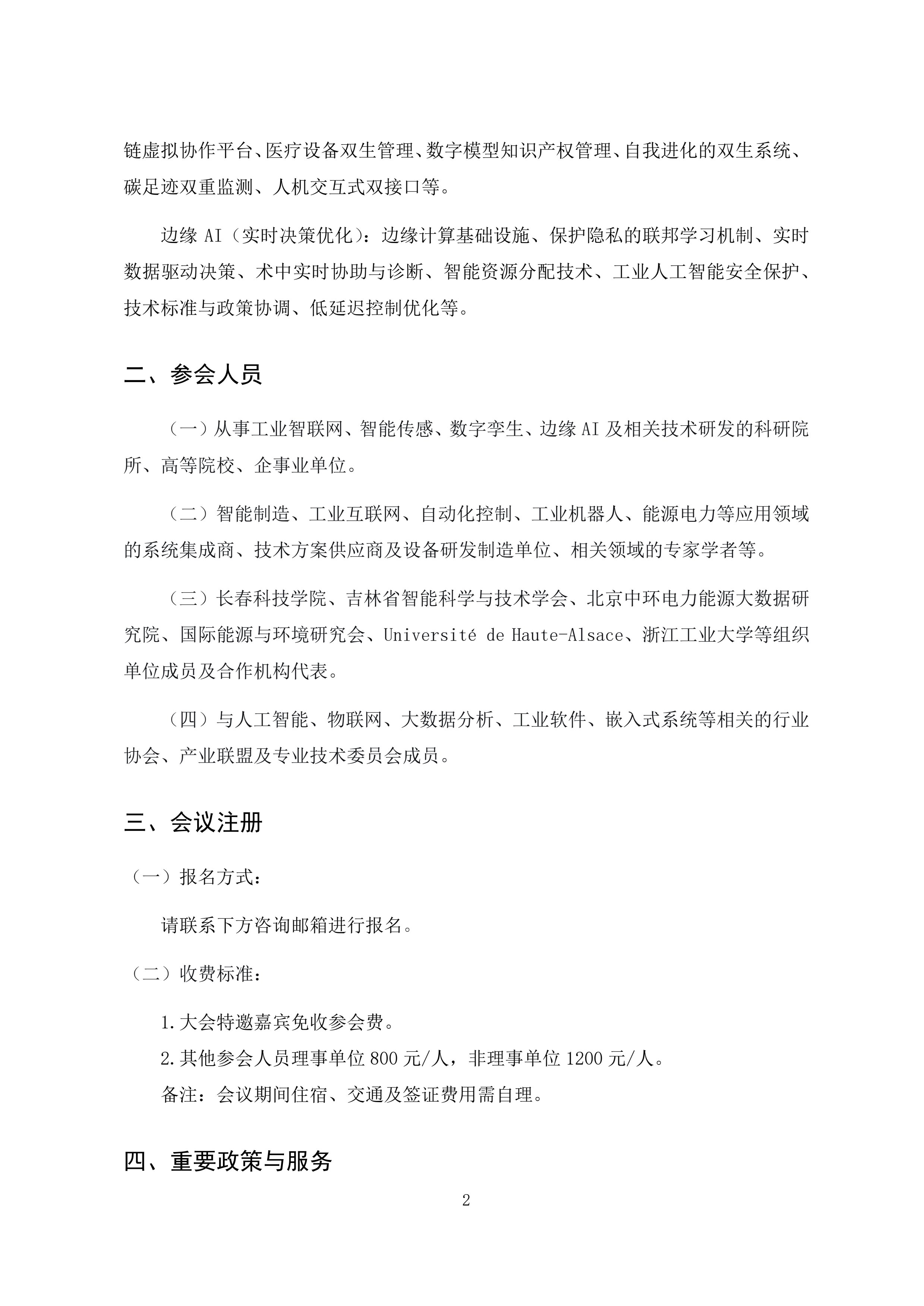 2026年第一届工业智联网的技术创新与产业赋能国际学术会议通知(2)_2.jpg
