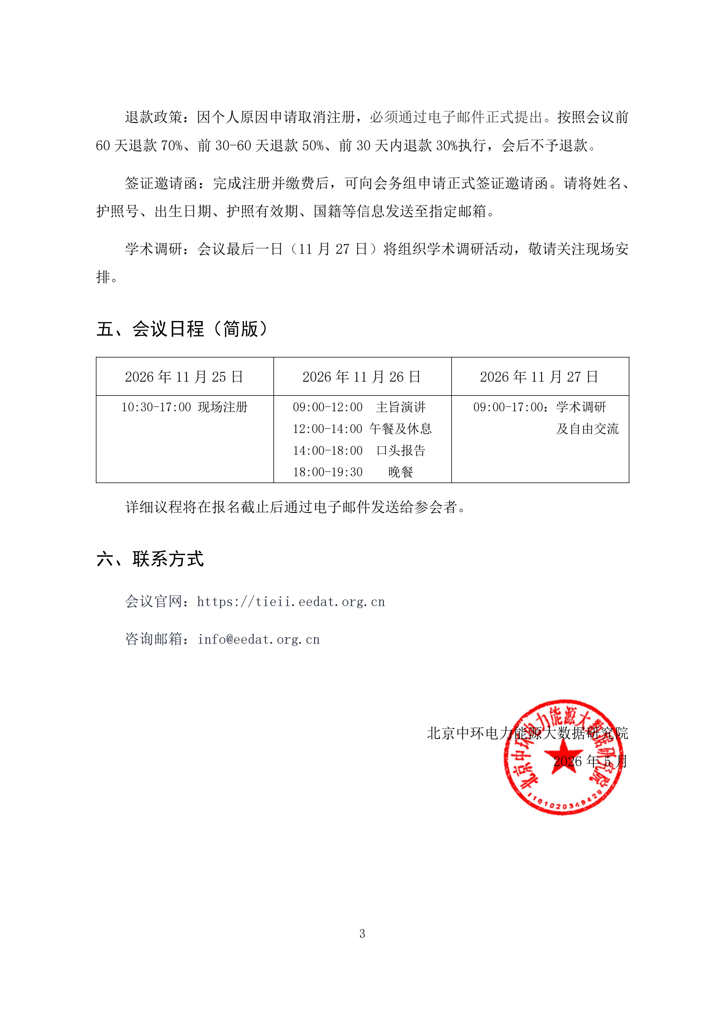2026年第一届工业智联网的技术创新与产业赋能国际学术会议通知(2)_3.jpg